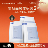 璦爾博士益生面膜平衡修護舒緩熬夜面膜溫和保濕修護5片裝護膚品禮物