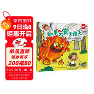 如果不安全用火/淘氣包明一 安全意識培養 學(xué)會(huì )自我保護