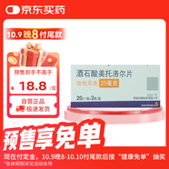 【原研藥】倍他樂克 酒石酸美托洛爾片 25mg*60片/盒 5盒裝