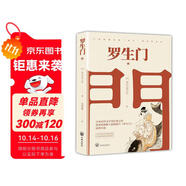 羅生門（名家翻譯，奧斯卡獲獎影片《羅生門》原著小說） 小說