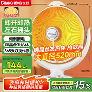 長(zhǎng)虹（CHANGHONG）取暖器小太陽家用電暖器電暖氣取暖電器電熱扇電暖爐小型烤火爐快熱爐保暖神器可搖頭  CDN-RT03TQ