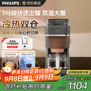 飛利浦（PHILIPS）【國家補貼】全新早安morgen美式茶咖啡機全自動家用豆粉兩用現磨一體 真冷熱雙萃HD7997/80 送禮