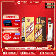 茅臺王子酒 金王子 醬香型白酒  喜酒 53度 500mL 1瓶 +出口型52度750ML