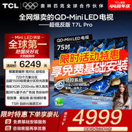 TCL電視 75T7L Pro 75英寸 QD-Mini LED 蝶翼星曜屏 萬(wàn)象分區 絢彩XDR2200nits 4K高清電視機國家補貼 75英寸