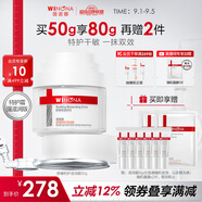 薇諾娜舒緩特護滋潤霜50g修護補水保濕乳液面霜護膚品