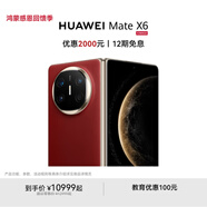 HUAWEI Mate X6 華為折疊旗艦手機(jī) 分布式玄武架構(gòu) 鴻蒙大屏AI 紅楓原色影像 折疊屏手機(jī) 寰宇紅 12GB+256GB Mate X6