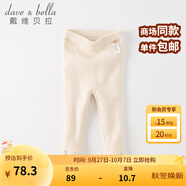 戴維貝拉（DAVE＆BELLA）秋冬季兒童毛線褲寶寶打底褲加絨女童長(zhǎng)褲保暖小孩秋冬幼兒褲子 米白 12M/66cm(建議身高59-66cm)