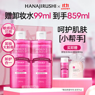 花印清新凈顏卸妝水(超導(dǎo)款) 380ml*2+化妝棉 眼唇卸妝臉部清潔