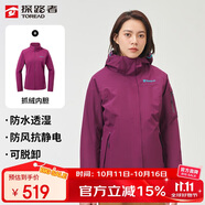 探路者（TOREAD）沖鋒衣女 戶外三合一抓絨可脫卸兩件套防風(fēng)保暖登山服防寒服外套