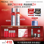 珀萊雅（PROYA）紅寶石水乳套裝 護膚品套裝 護膚禮盒化妝品全套生日禮物送女友