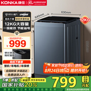 康佳全自動波輪洗衣機 12KG一級能效 鋼化玻璃阻尼蓋板 贈品牌小米 以舊換新 家電國家補貼 KB120-J688