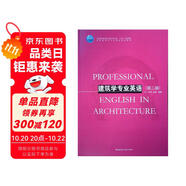 建筑學專業(yè)英語（第二版）
