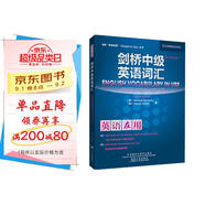 劍橋中級英語詞匯（劍橋“英語在用”English in Use叢書 第二版中文版）