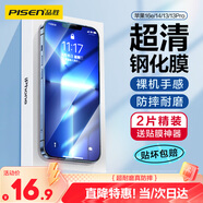 品勝適用蘋果16e/14/13/13Pro鋼化膜iPhone16e/13/13Pro/14高清無(wú)邊膜 防摔抗指紋全覆蓋鋼化膜 2片裝
