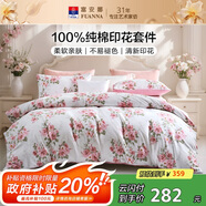 富安娜床上四件套 純棉100%全棉床單被套雙人加大 花知曉 230*229cm 粉