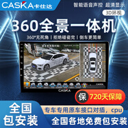 宰摟卡仕達度全景行車(chē)記錄儀倒車(chē)影像攝像車(chē)載導航一體機專(zhuān)用 星耀版MAX八核高通4+64G