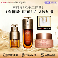 嬌韻詩（CLARINS）雙萃精華第九代雙萃精華輕盈版50/75/100ml 眼霜雙萃 護膚禮物 三部曲套裝【禮盒禮袋裝】