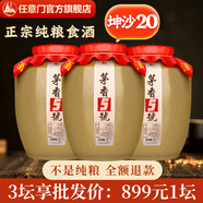 任意門(mén)20陳釀坤沙高粱酒散酒泡酒貴州醬香型白酒53度純糧食酒醬香酒送禮 53度 5000mL 3壇更優(yōu)惠（30斤囤貨推薦） 二十窖藏坤沙酒