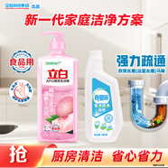 立白APG薄荷洗潔精1.45kg+管道疏通480g高效去油廚房下水道疏通劑清潔