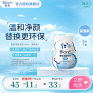 碧柔（Biore）【鎮店之寶】氨基酸潔面泡泡洗面奶 深層清潔水潤 雙重呵護 替換裝160ml（保濕）