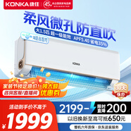 康佳（KONKA）大1.5匹 超一級能效省電王 家電國家補貼 AI智慧語(yǔ)音變頻冷暖睡眠風(fēng) 壁掛式KFR-35GW/LZ1 以舊換新