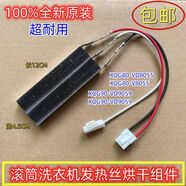 接運貓滾筒洗衣機XQG80VD8055V8055VD9059V9059發(fā)熱絲烘干組件 全新原裝松下發(fā)熱絲