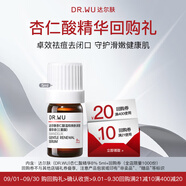達(dá)爾膚（DR.WU）【會員專享】杏仁酸精華液8% 5ml