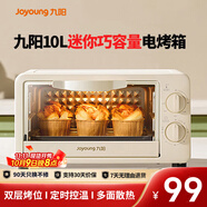 九陽（Joyoung）電烤箱家用多功能烘焙 定時控溫 迷你10L巧容量 小烤箱 KX-10J5（升級）