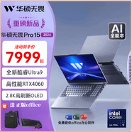 華碩無畏pro15  大學生設計師繪圖  建模 全能筆記本 Pro15 Ultra9 4060 制圖3D設計師 32G內(nèi)存+1T固態(tài)硬盤