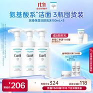 珂潤(rùn)（Curel）保濕潔顏泡沫150ml*3瓶 氨基酸洗面奶 敏感肌適用