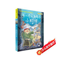 每一個人都有的小時候（入選2023親近母語分級閱讀書目小學(xué)版，國際獲獎大作家系列，一個關(guān)于自然、親情和想象的故事，架起孩子與長輩之間的橋梁，8-14歲適讀）