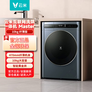云米（VIOMI） 10KG超薄洗烘一體機(jī)家用全自動(dòng)智能滾筒洗衣機(jī) 以舊換新 530mm超大桶徑 470mm超薄機(jī)身高溫簡(jiǎn)自潔 【洗烘一體】10KG超薄洗衣機(jī)