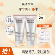 膜法世家清潔控油泥膜 清潔毛孔提亮去角質(zhì)去黑頭泥膜 禮物 送男女 【2支裝】 200g
