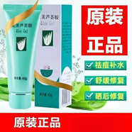 完美正品蘆薈膠補水保濕霜完美祛痘印淡化痘疤修復(fù)男士女乳液 2瓶
