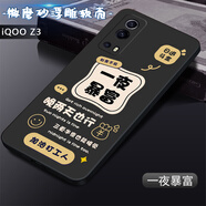 卡普圖 iQOOZ3手機殼vivo iqoo z3保護套硅膠全包防摔卡通男中國風(fēng)女國潮新款軟殼 一夜暴富 iQOOZ3【殼+鋼化膜】