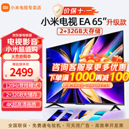 小米電視65英寸4K超高清遠場(chǎng)語(yǔ)音金屬全面屏逐臺校準智能家用辦公平板液晶電視機 65英寸 65英寸2+32GB【舒適護眼】