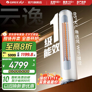 格力（GREE）空調(diào) 云逸Ⅱ 新一級能效 變頻冷暖 自清潔 智能WiFi 大風(fēng)量客廳立式柜機(jī) 家電國家補(bǔ)貼 以舊換新 2匹 一級能效 云逸柜機(jī)