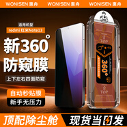 惠舟【360度防窺視】小米紅米手機(jī)防窺鋼化膜除塵秒貼無塵倉上下左右四面全屏隱私保護(hù)膜redmi 紅米Note13 360°防窺膜丨定位除塵艙2套裝
