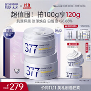 肌膚未來（SKYNFUTURE）377美白淡斑面霜50g*2祛斑暗沉提亮膚色面部保濕護膚品女