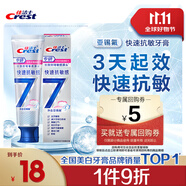 佳潔士專研快速抗敏牙膏根源解決牙齒敏感120g京東自營(yíng)新老包裝混發(fā)
