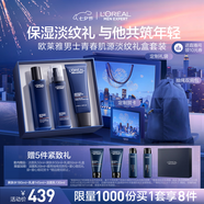歐萊雅男士青春肌源洗面奶水乳三件套裝抗皺緊致護(hù)膚品七夕禮盒送男朋友