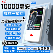 飛瑧【熱銷榜NO.1】單月9.9隨身wifi6免插卡支持2025款5G/4G路由器隨身便攜華為機(jī)無(wú)限制移動(dòng)聯(lián)通電信 【充電升級(jí)版】順豐包郵|免費(fèi)試用1年*續(xù)航翻倍