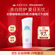 安熱沙（Anessa）安耐曬臻效美白防曬啫喱90g SPF50+ 小白管防曬霜女生生日禮物