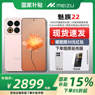 魅族（MEIZU）22【國家補(bǔ)貼15%】5000萬旗艦四主攝 3X超清潛望長焦 第四代驍龍8s 5G拍照手機(jī) 熱愛粉 16GB+1TB 官方標(biāo)配