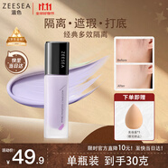 ZEESEA滋色多效隔離霜持久控油遮瑕保濕妝前乳提亮 紫色30g*1+美妝蛋*1