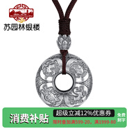 蘇園林銀樓 平安扣吊墜足銀999實心男女款項墜配掛繩項鏈送老婆送女友 四大神獸約30克+證書+備用繩