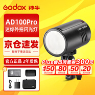 神牛（Godox） 神牛AD100PRO+AD300PRO+AD400PRO外拍燈大功率高速同步戶外專業(yè)AD100pro外拍燈【官方標(biāo)配】佳能版