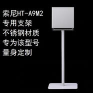 淺里適用于索尼SA-RS5環(huán)繞音響支架SA-RS3S落地支架金屬衛(wèi)星腳架A9M2 新款HT-A9M2專用支架一對(duì)