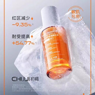 初輯冷靜精華屏障修護(hù)舒緩改善泛紅曬后癢敏感肌強(qiáng)韌保濕精華液 初輯精華液1瓶