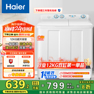 海爾（Haier）雙桶洗衣機(jī)半自動(dòng) 家用大件洗 12公斤大容量 一級(jí)能效省水電 以舊換新 雙缸 原廠品質(zhì)XPB120-81D2